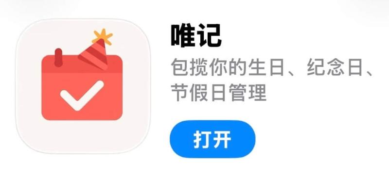 iOS 应用：唯记，限免