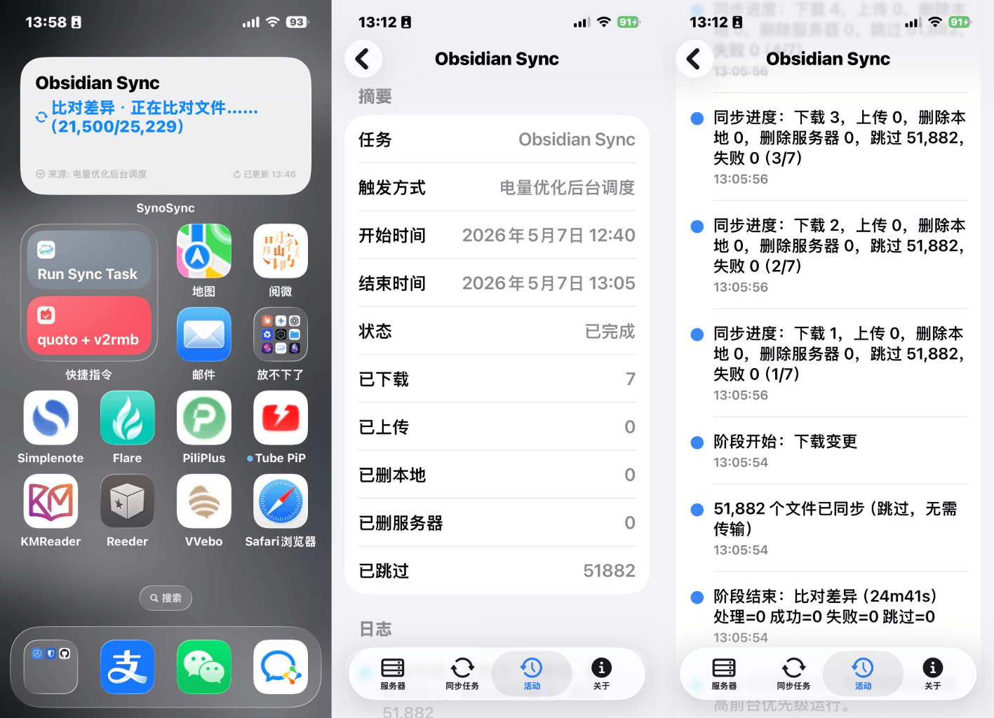 时刻同步（SynoSync）1.1.5 版本更新：iOS 低版本支持