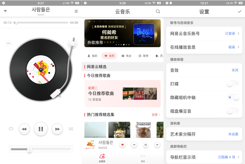 锤子音乐复刻，安卓低版本适配